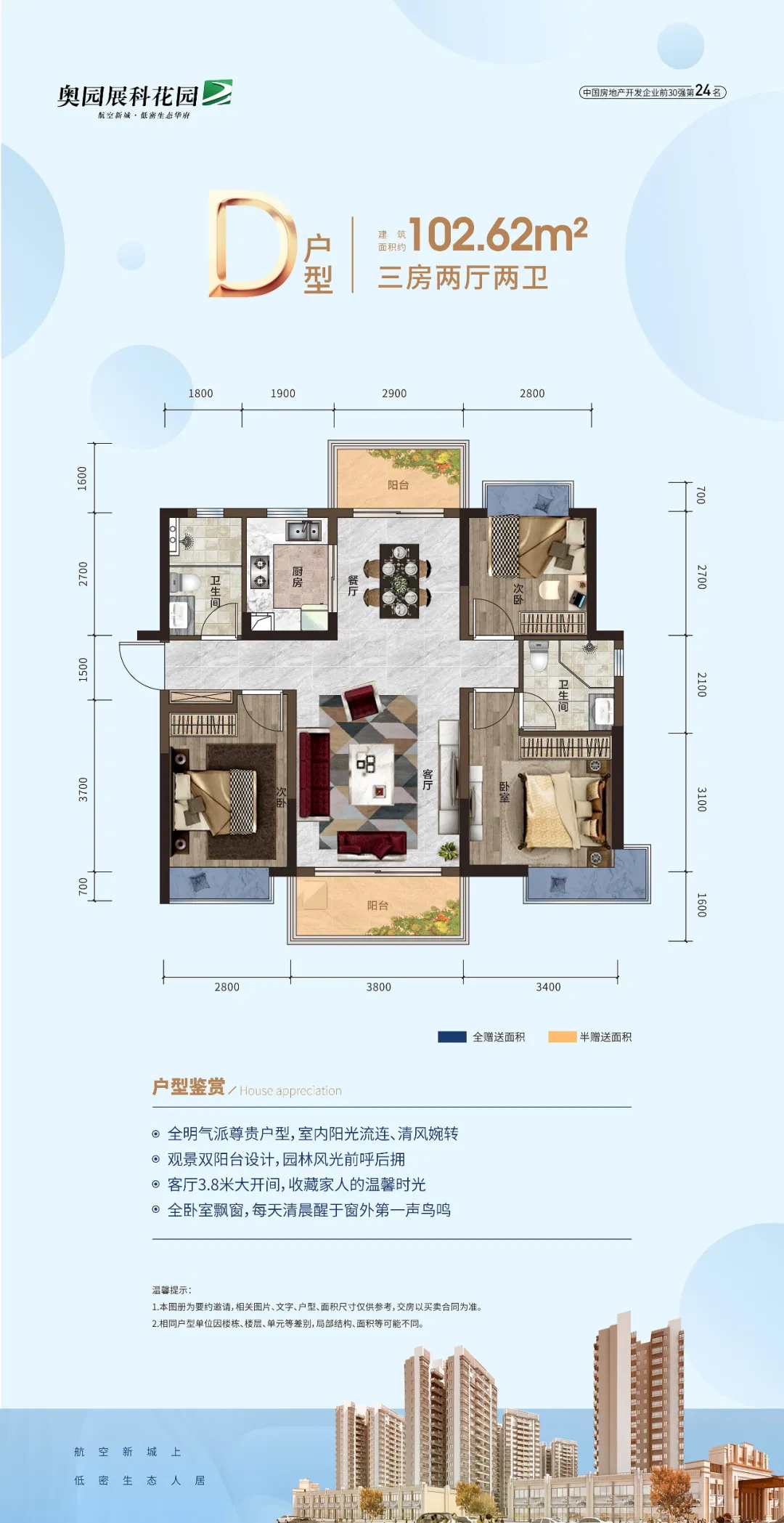 D户型 3房2厅2卫 建面102.62㎡