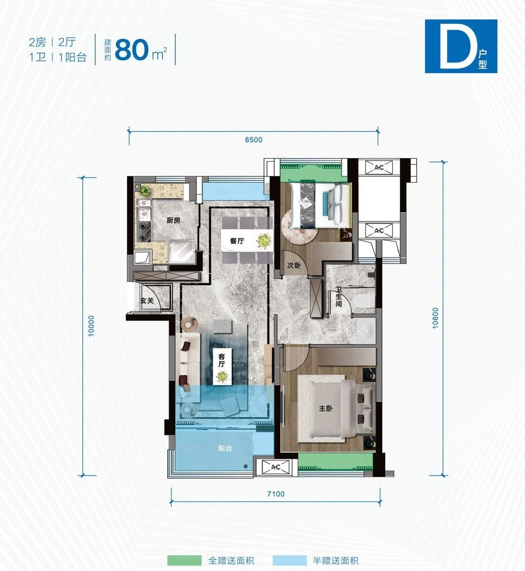 D户型 2房2厅1卫 建面：80.8㎡