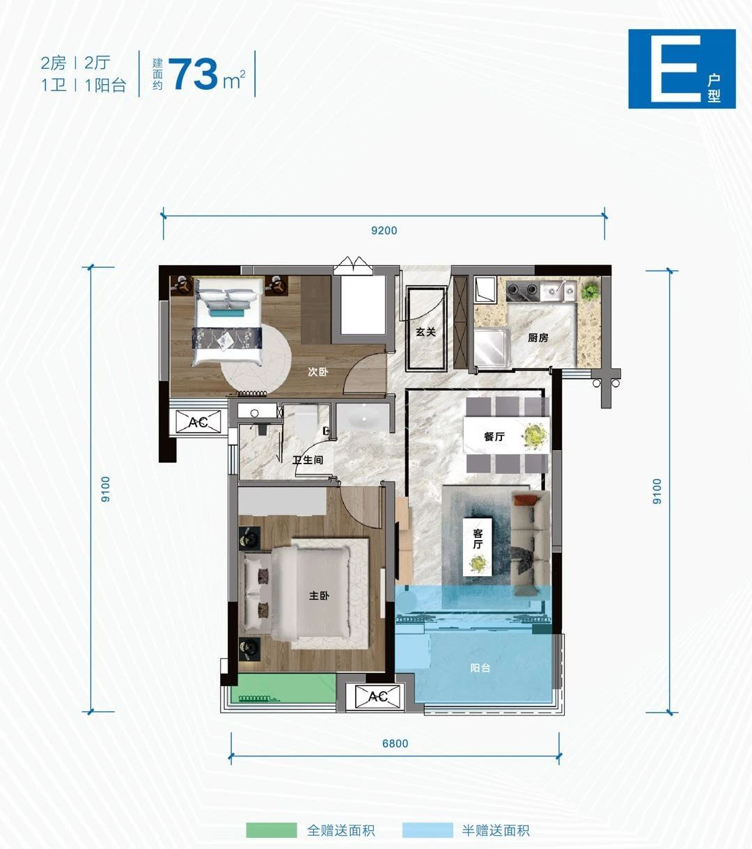 E户型 2房2厅1卫 建面：72.64㎡