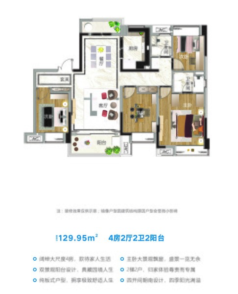 4房2厅 建面：129.95㎡