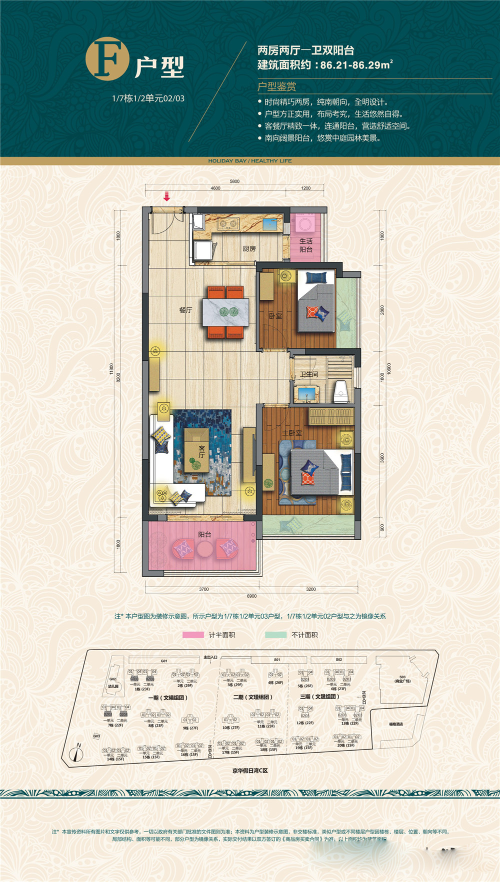 F户型 两房两厅一卫 建面约86㎡