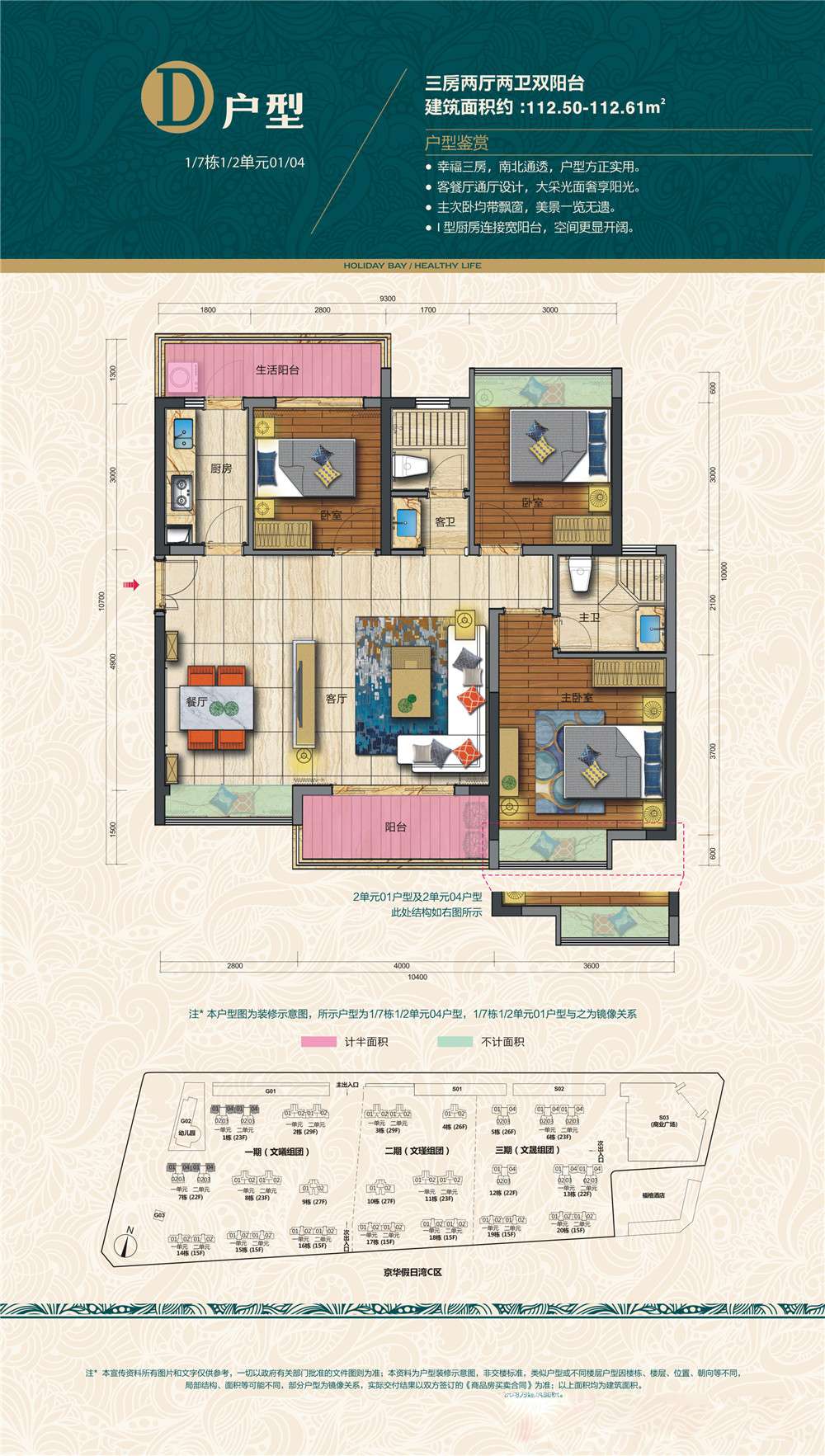 D户型 三房两厅两卫 建面约118㎡