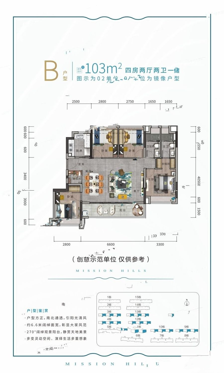 B户型 4房2厅2卫1厨 建面103㎡