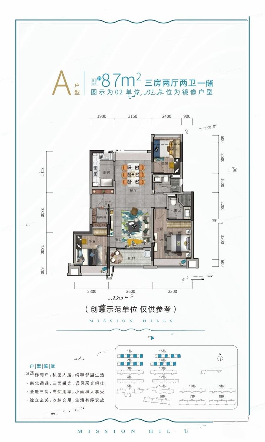 A户型 3房2厅2卫1厨 建面87㎡