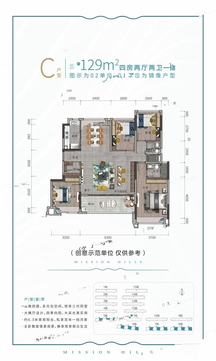 C户型 4房2厅2卫1厨 建面129㎡