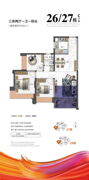 26、27栋C户型