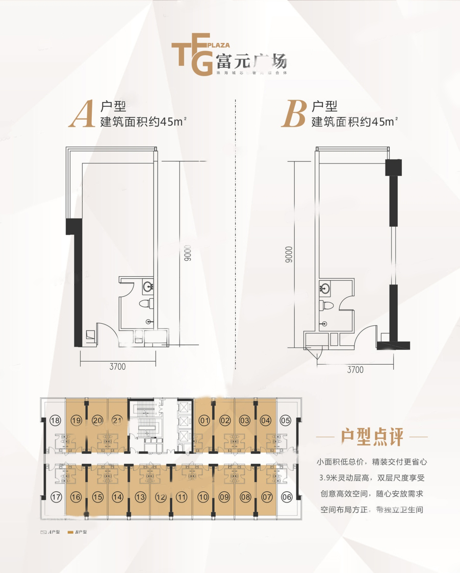 A.B户型图 1房0厅 建面：45㎡