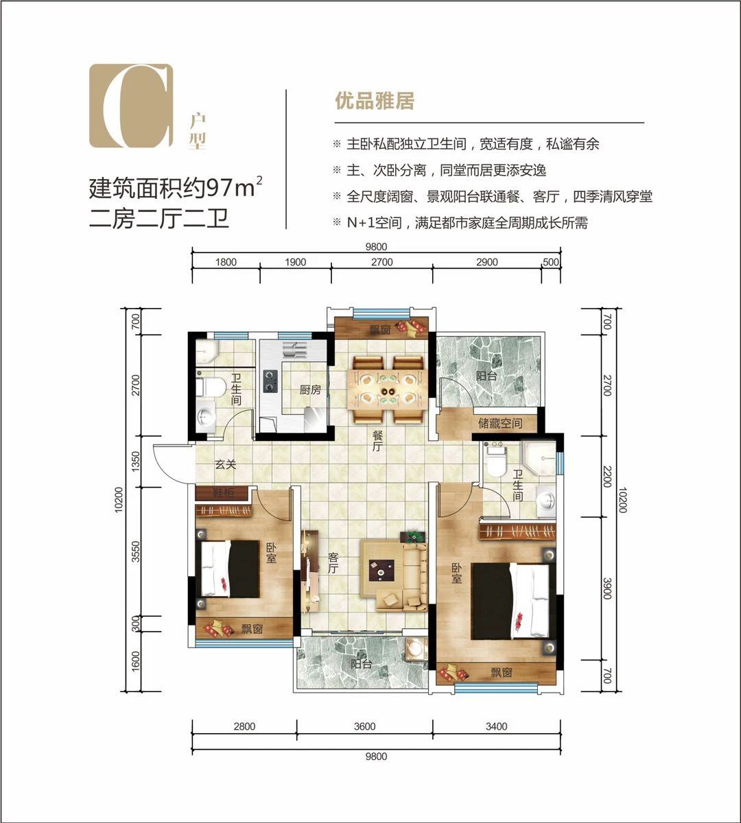 C户型 2房2厅2卫 建面：97㎡