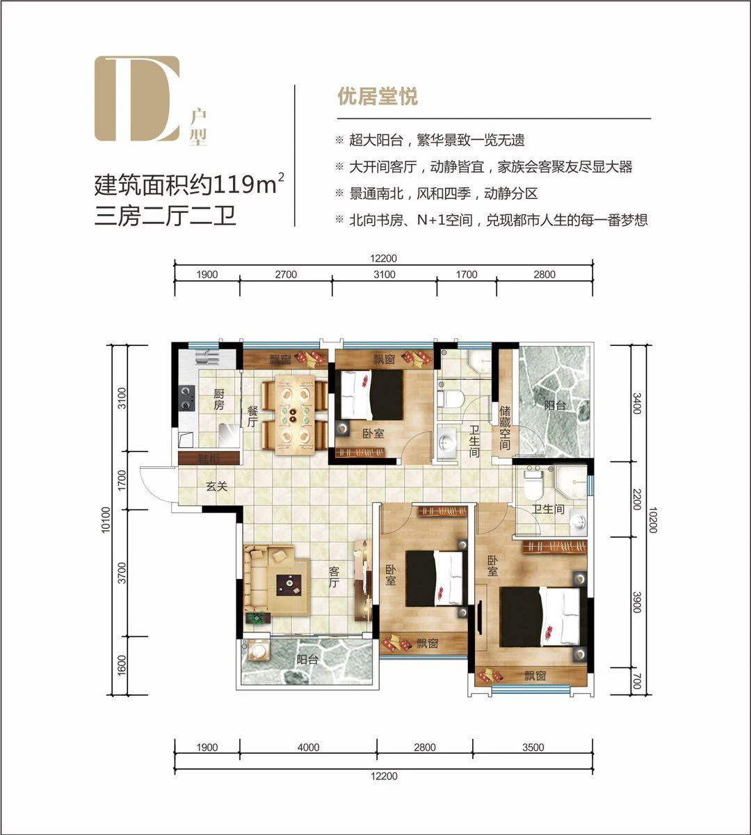 D户型 3房2厅2卫 建面：119㎡