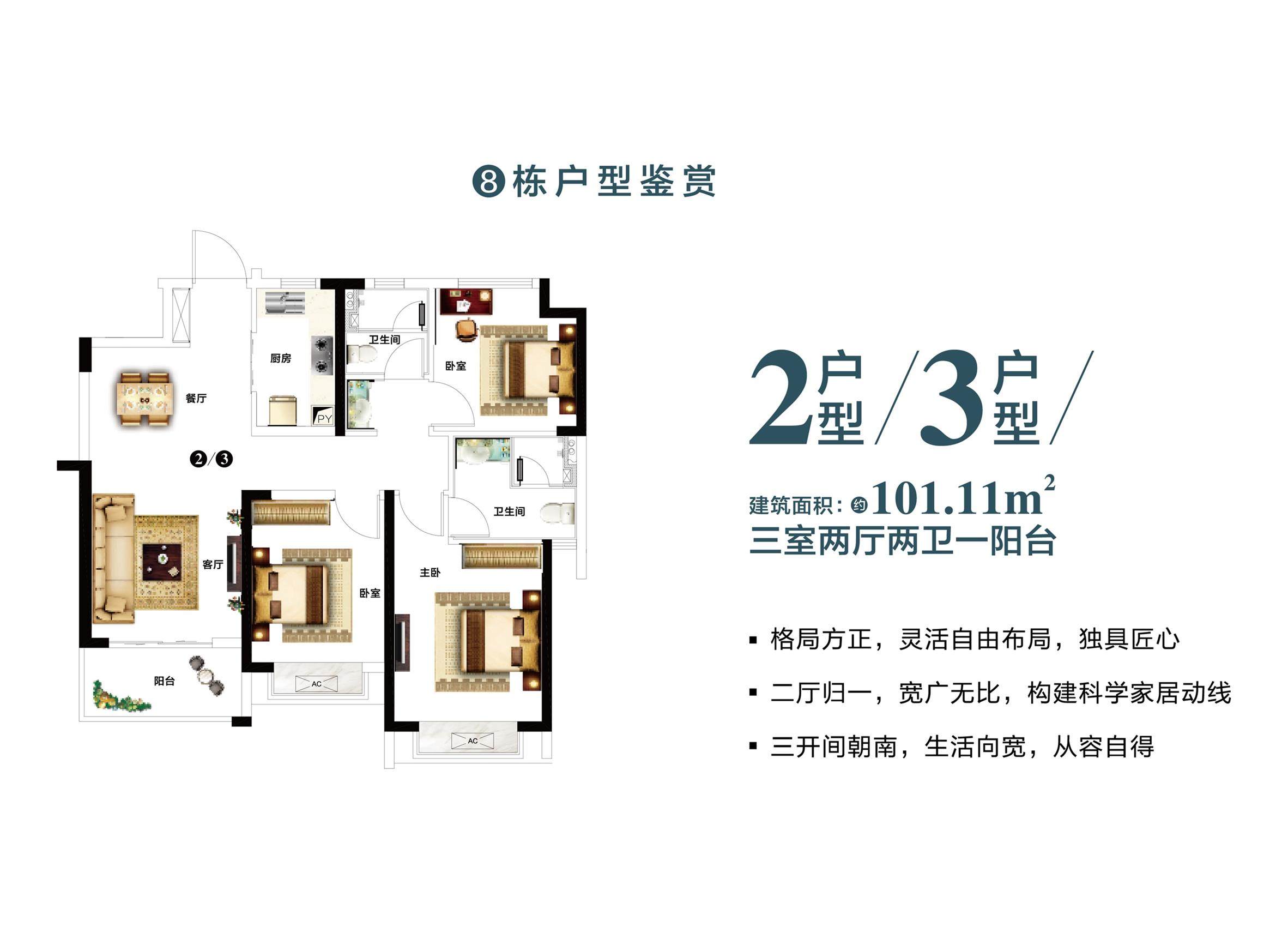 3房2厅2卫 建面约101.11㎡