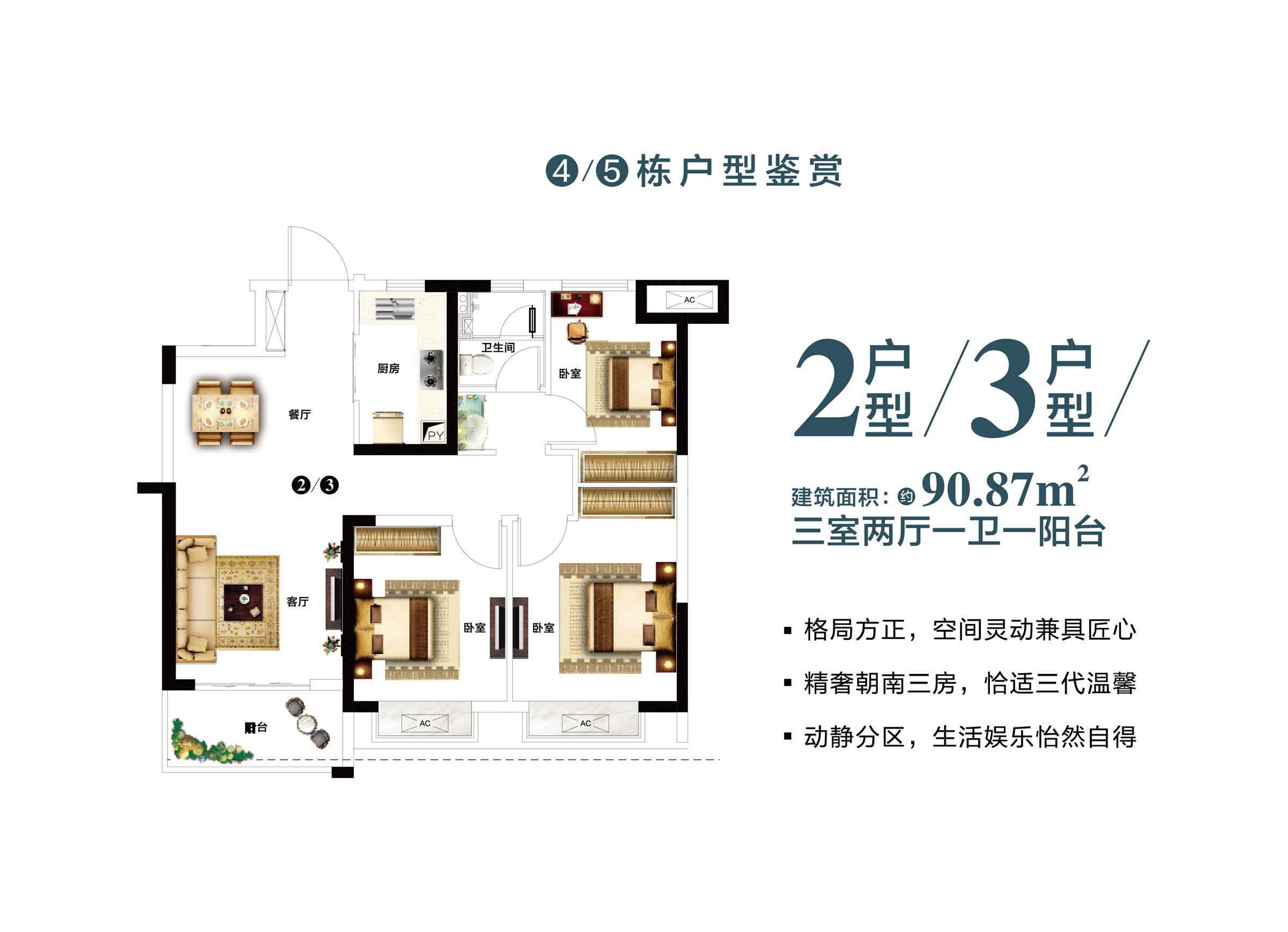 3房2厅1卫 建面约90.87㎡