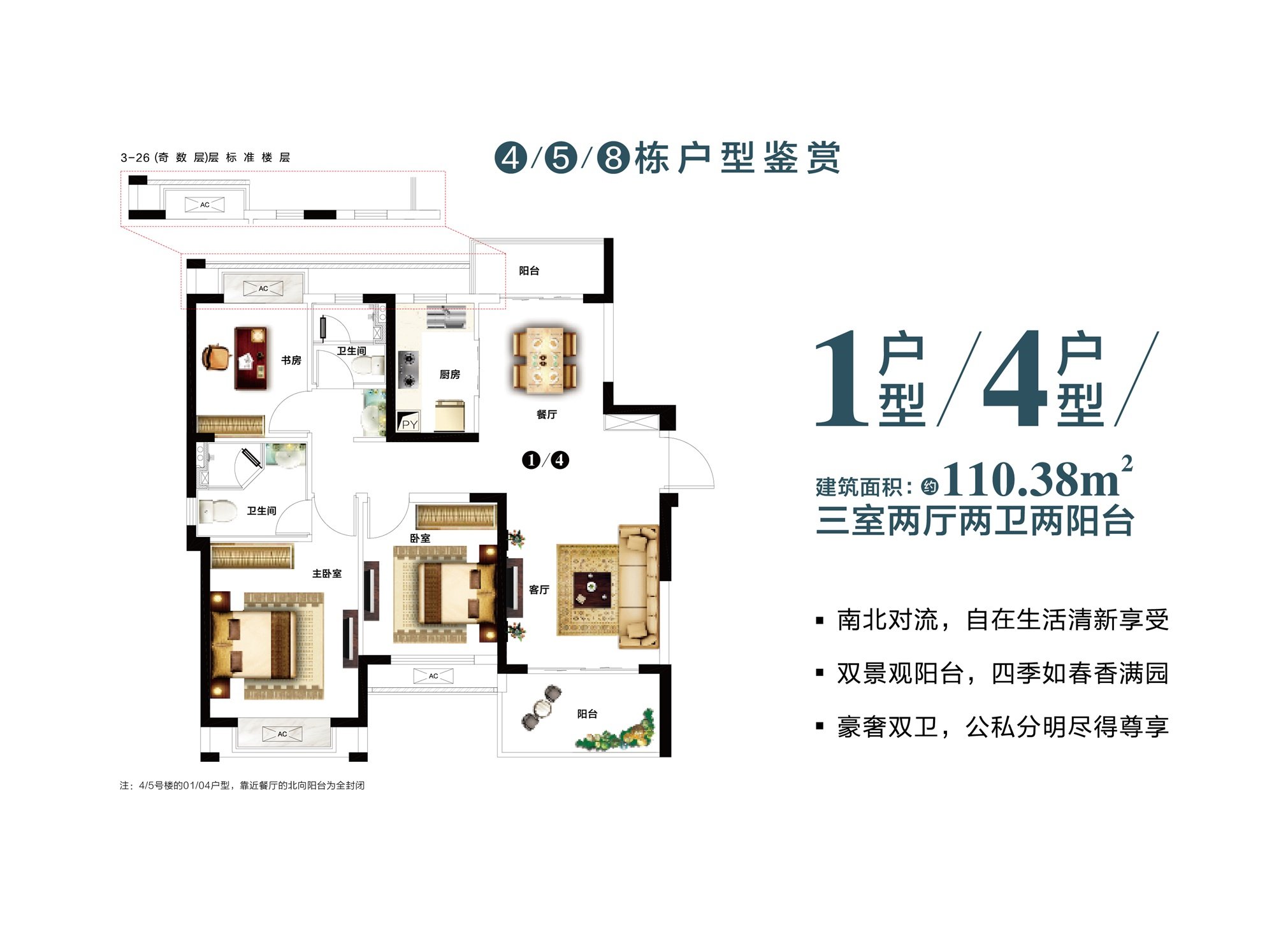 3房2厅2卫 建面约110.38㎡