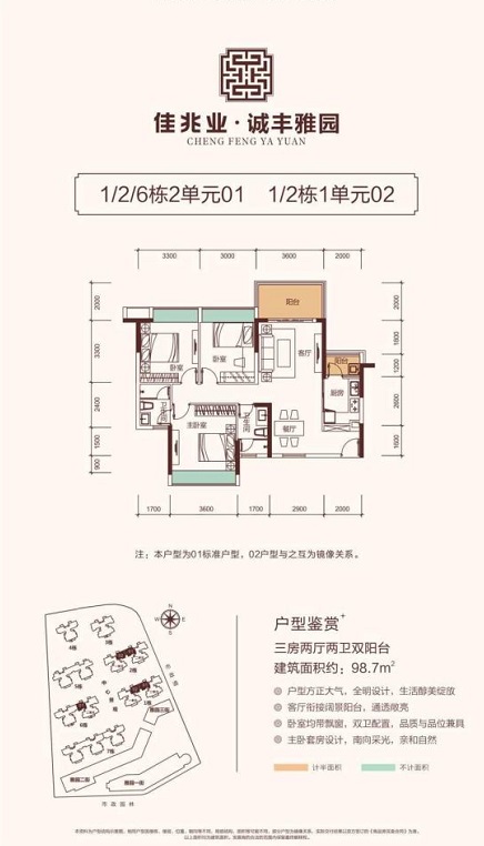 3房2厅1厨2卫 建筑面积约98.7㎡