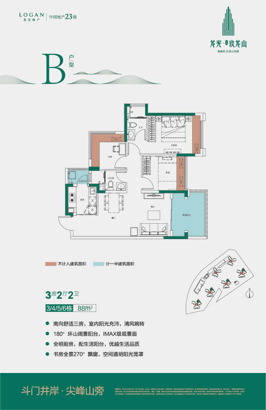 B户型-3室2厅2卫-建面88㎡