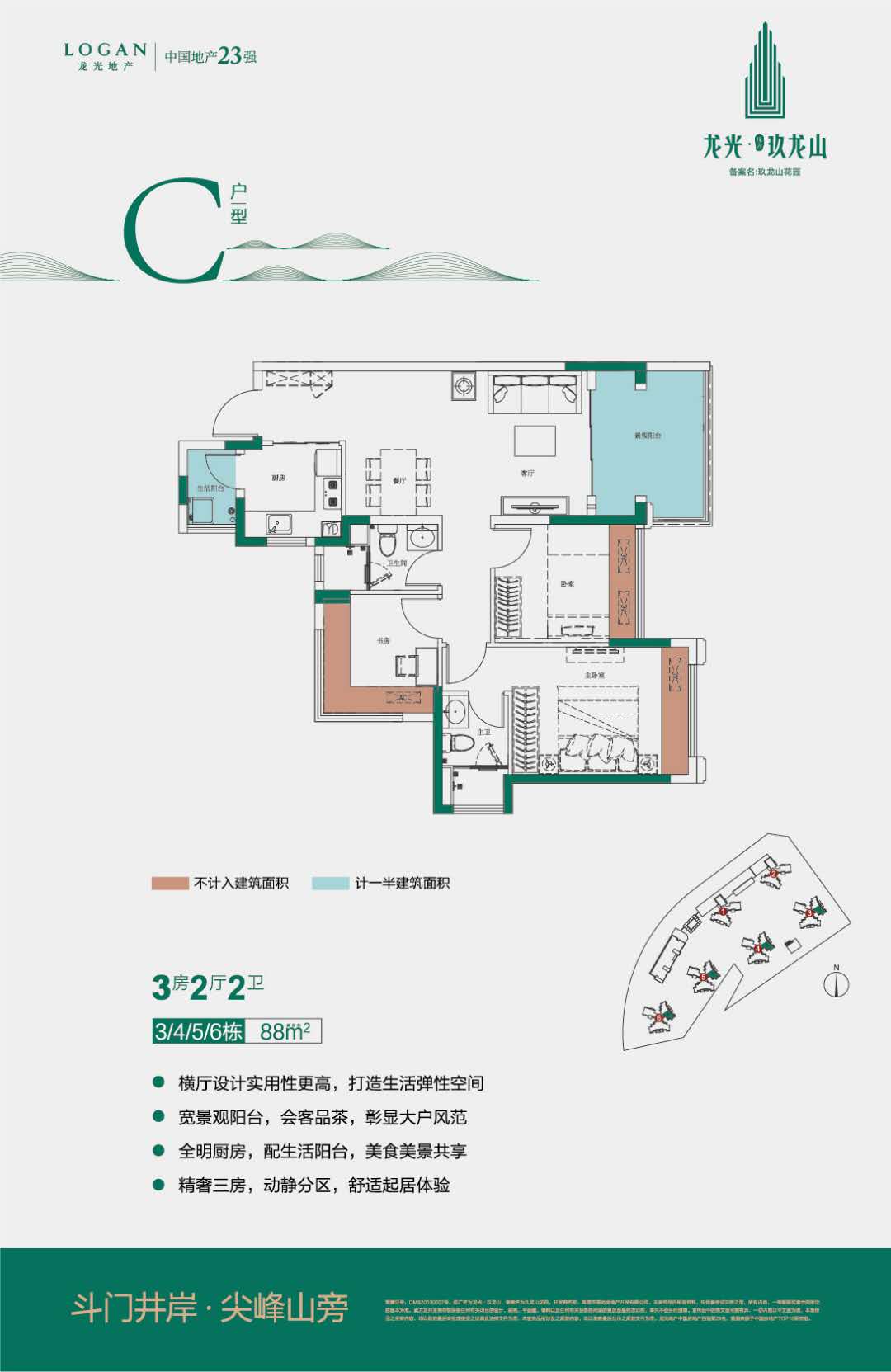 C户型-3室2厅2卫-建面88㎡