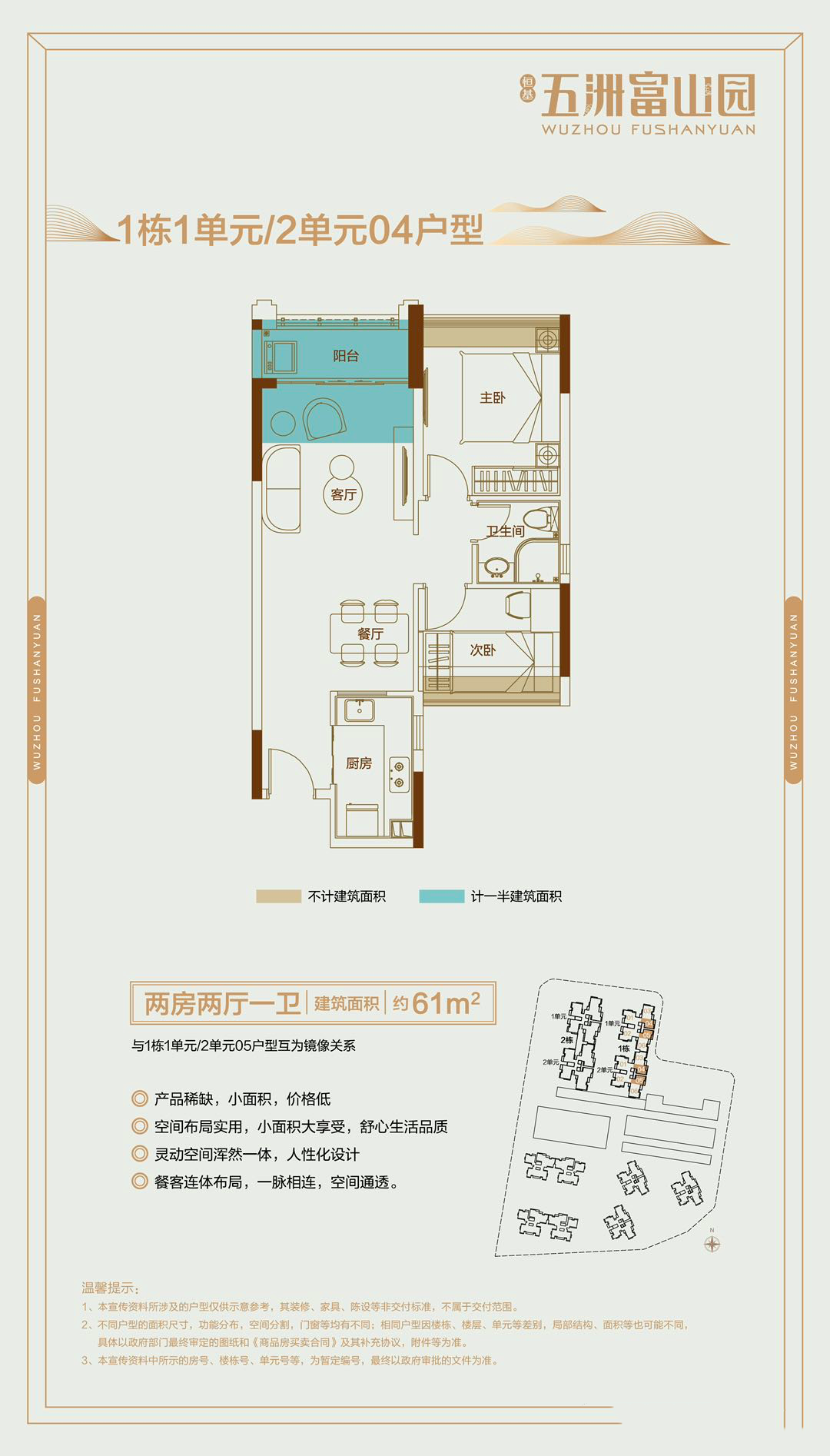 五洲富山园2室0厅0卫