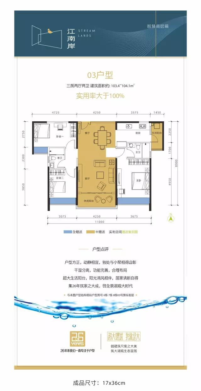 03户型 三房两厅两卫 建面约103.4-104.1㎡