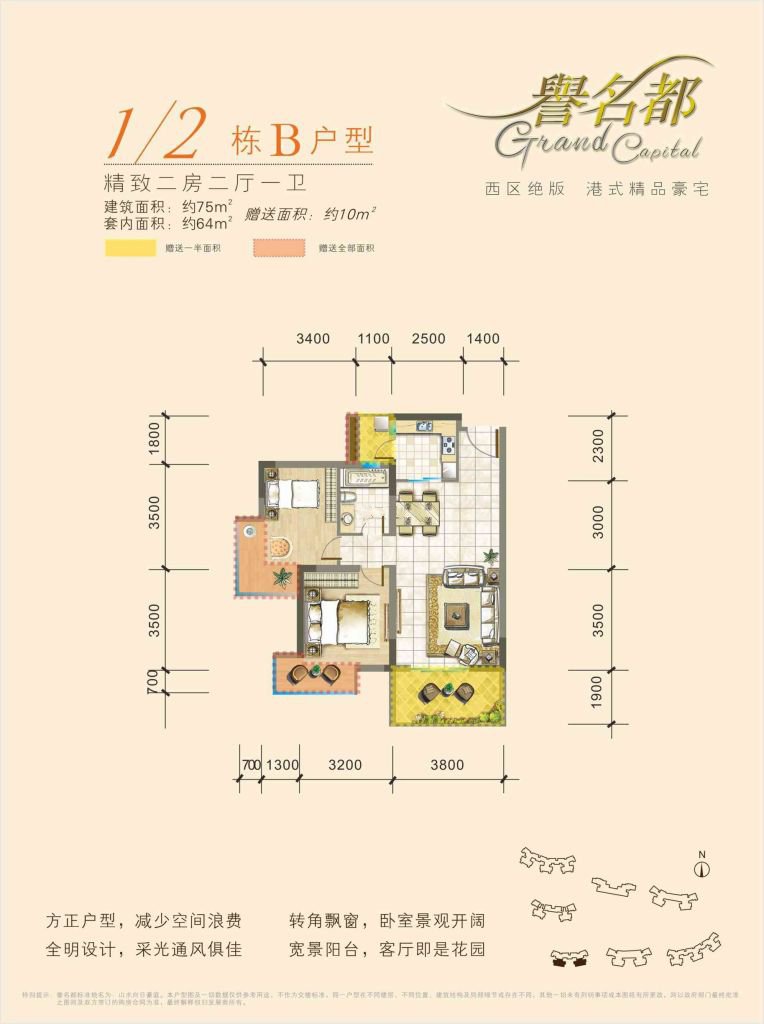 2房2厅1卫 建面约75㎡