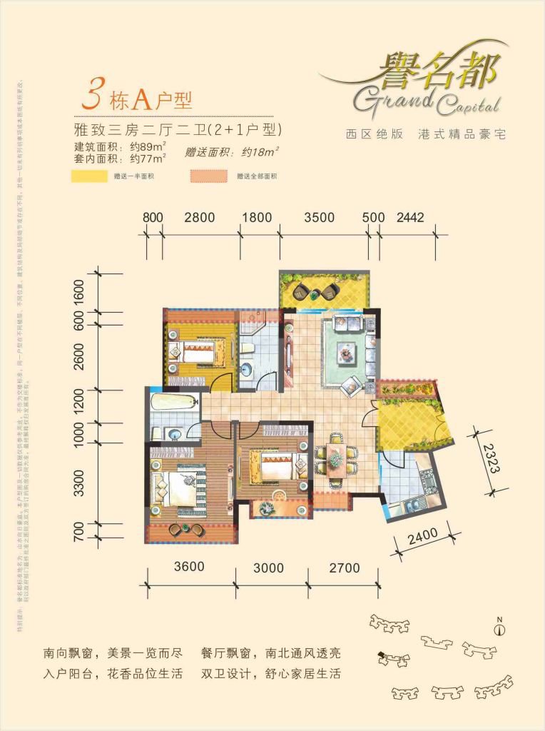 2+1房2厅2卫 建面约89㎡