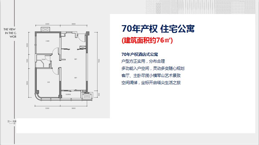 C户型 2房2厅 建面76㎡