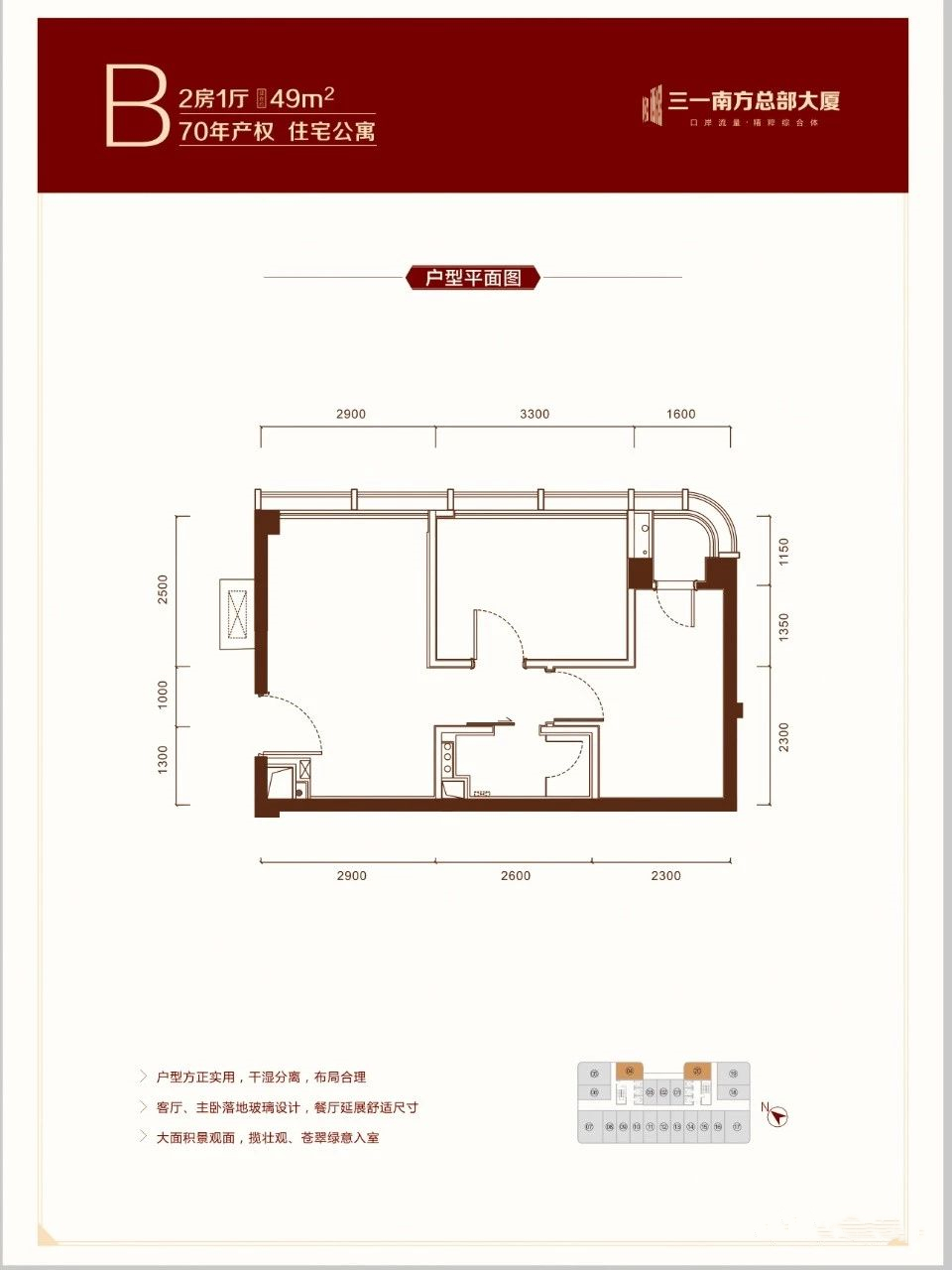 B户型-2房1厅1卫-建面49㎡