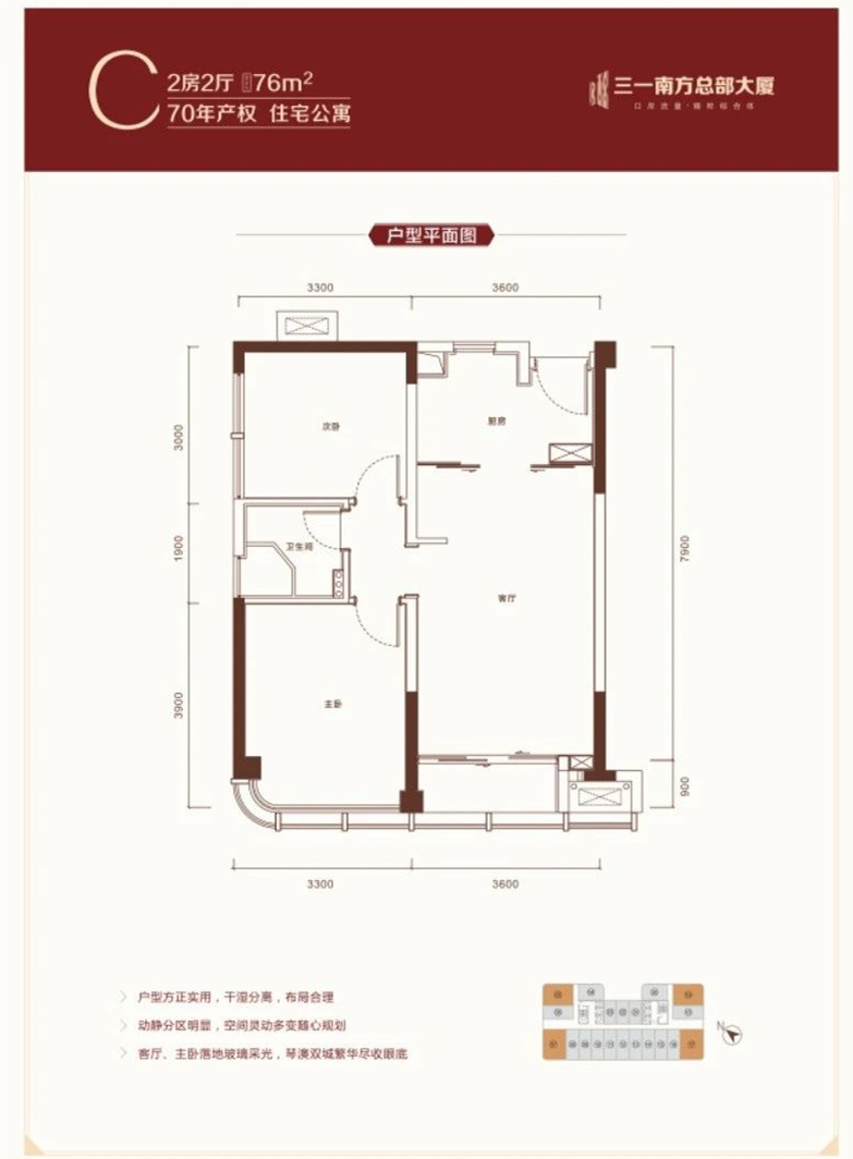 C户型-2房2厅1卫-建面76㎡