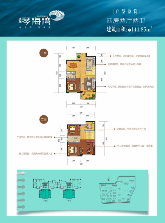 4房2厅2卫，建面144.85㎡