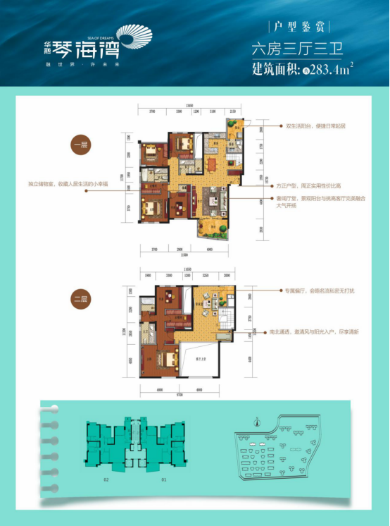 6房3厅3卫，建面283.4㎡