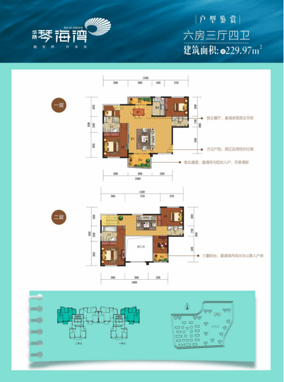 6房3厅4卫，建面229.97㎡