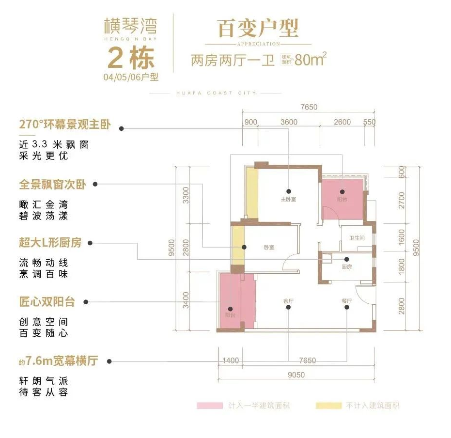 2栋04-06户型-2房2厅2卫-建面80㎡