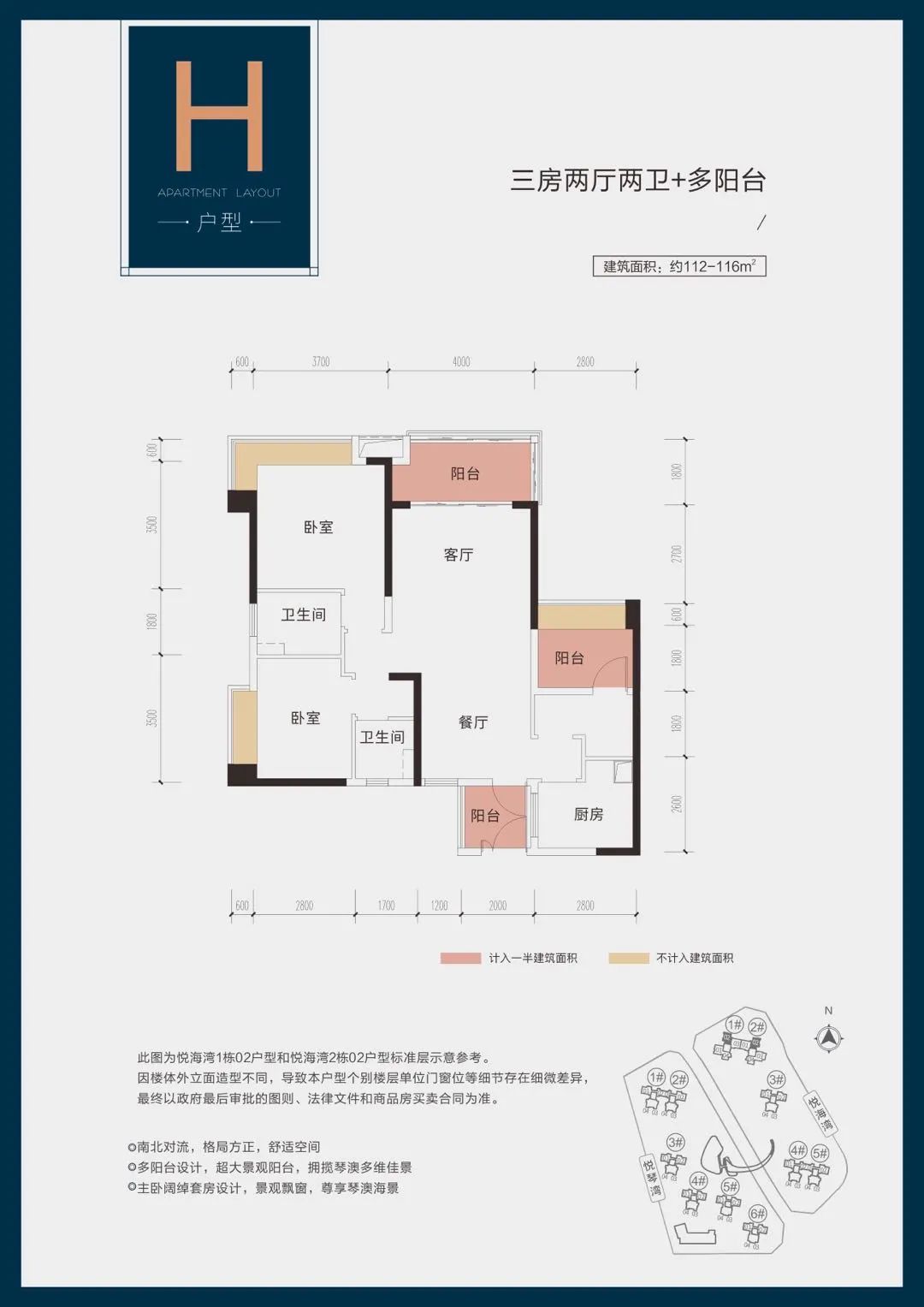 H户型-3房2厅2卫-建面112-116㎡