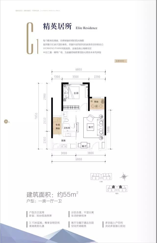 C1户型精英居所 1房1厅1卫 建面约55㎡