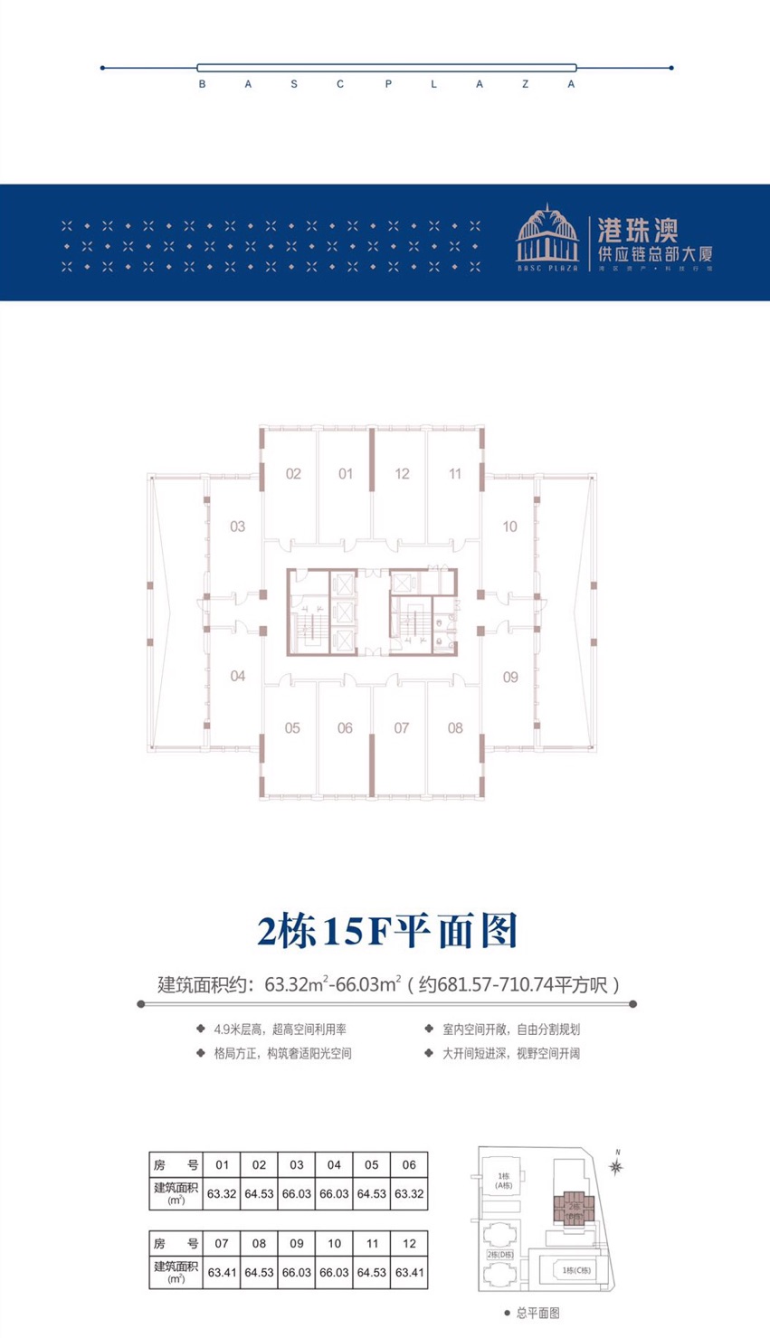 2栋15F平面图 建面：63.32-66.03㎡