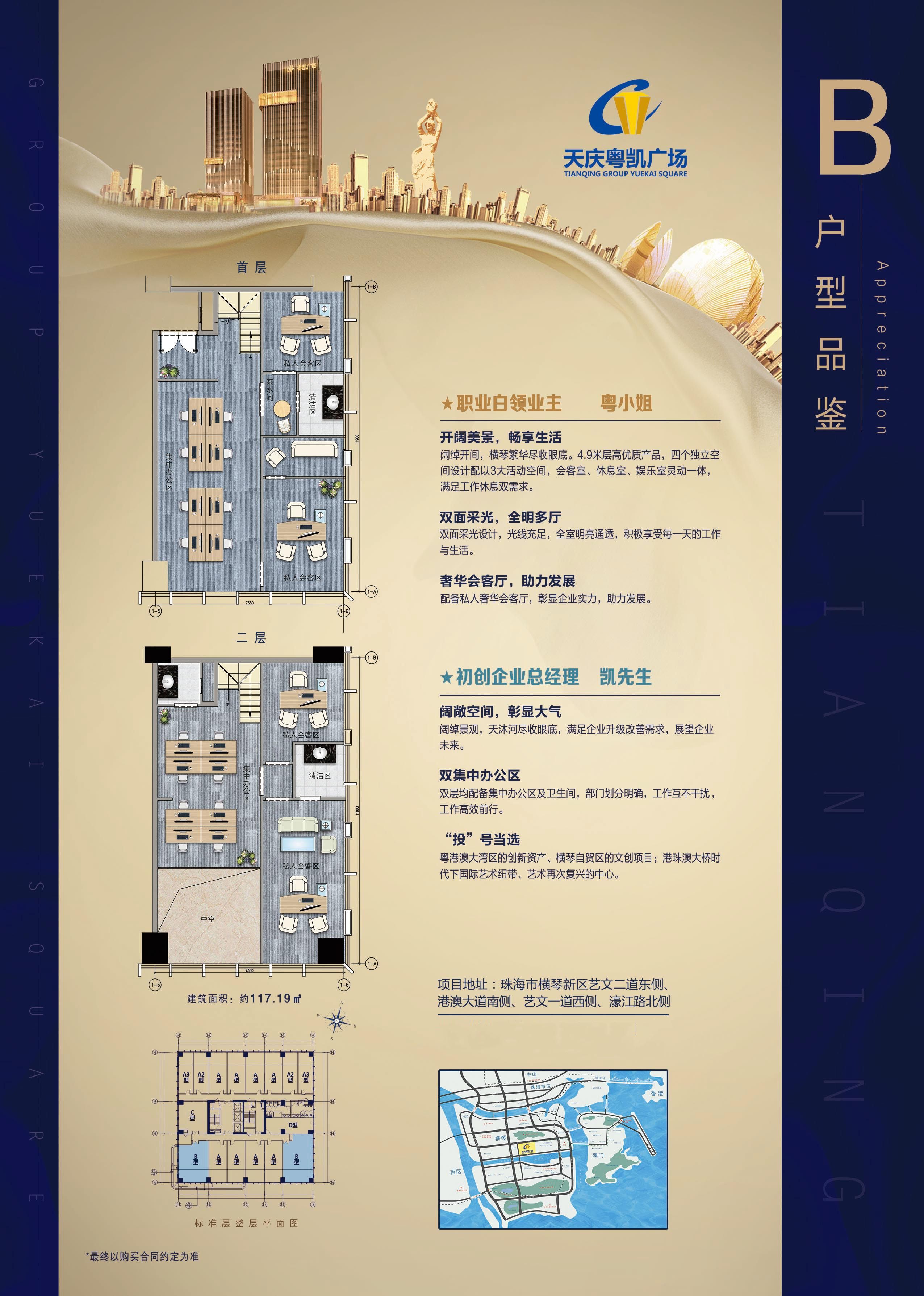 B户型，建面117.19㎡