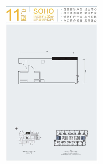 11户型