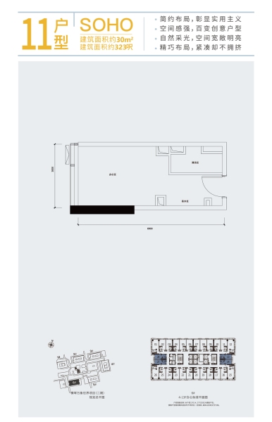 二期6号楼11户型