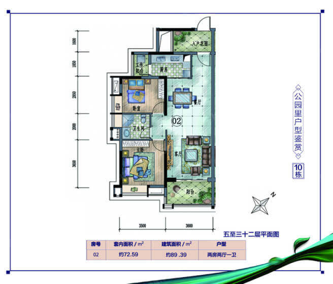 10栋02单位，2室2厅1卫，建面89.39㎡