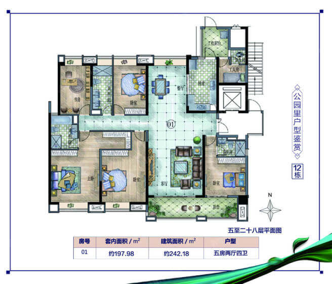 12栋01单位，5室2厅4卫，建面242.02㎡