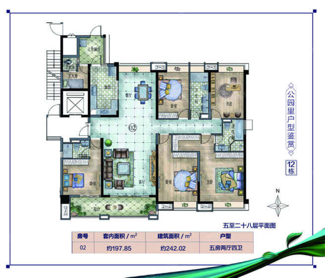 12栋02单位，5室2厅4卫，建面242.02㎡