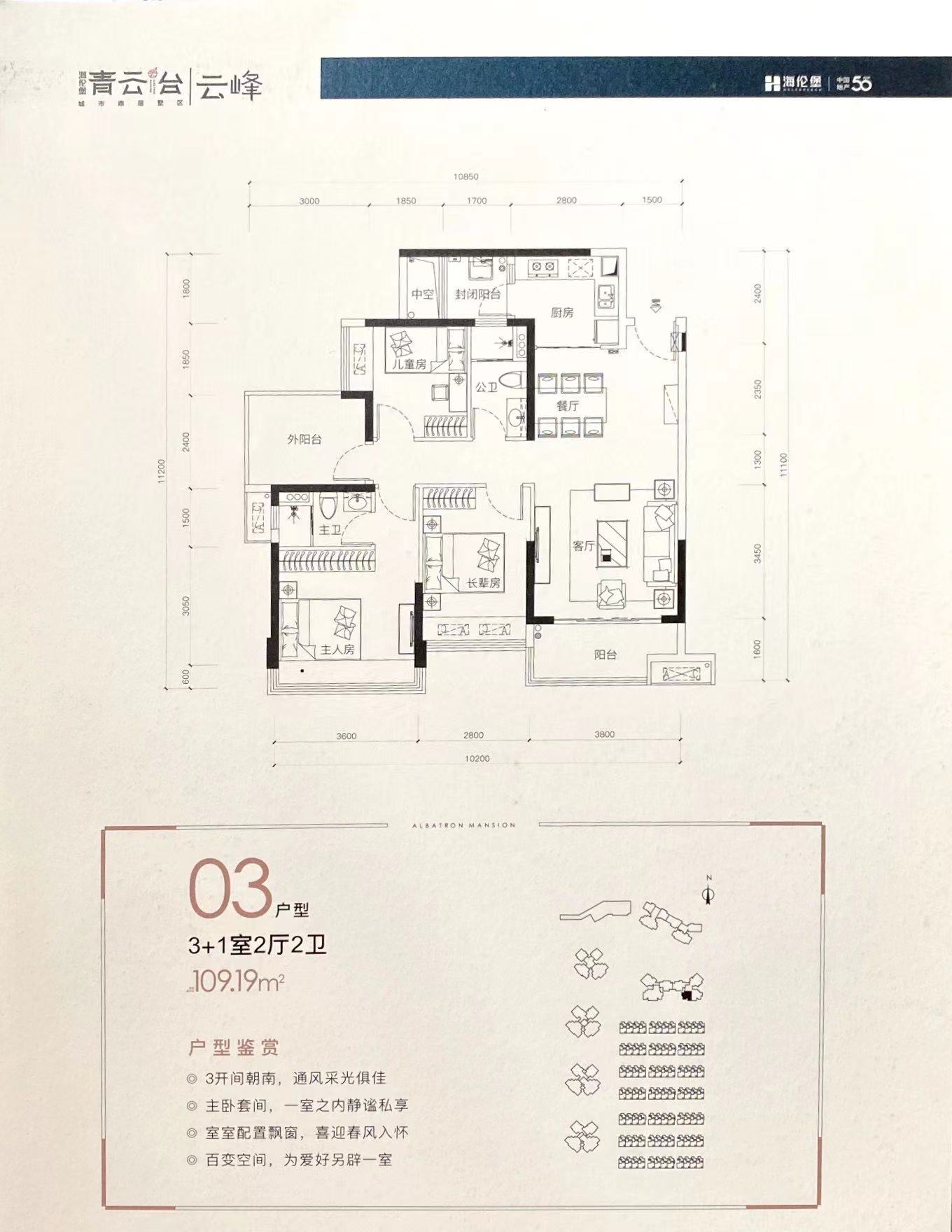 海伦堡青云台4室2厅2卫