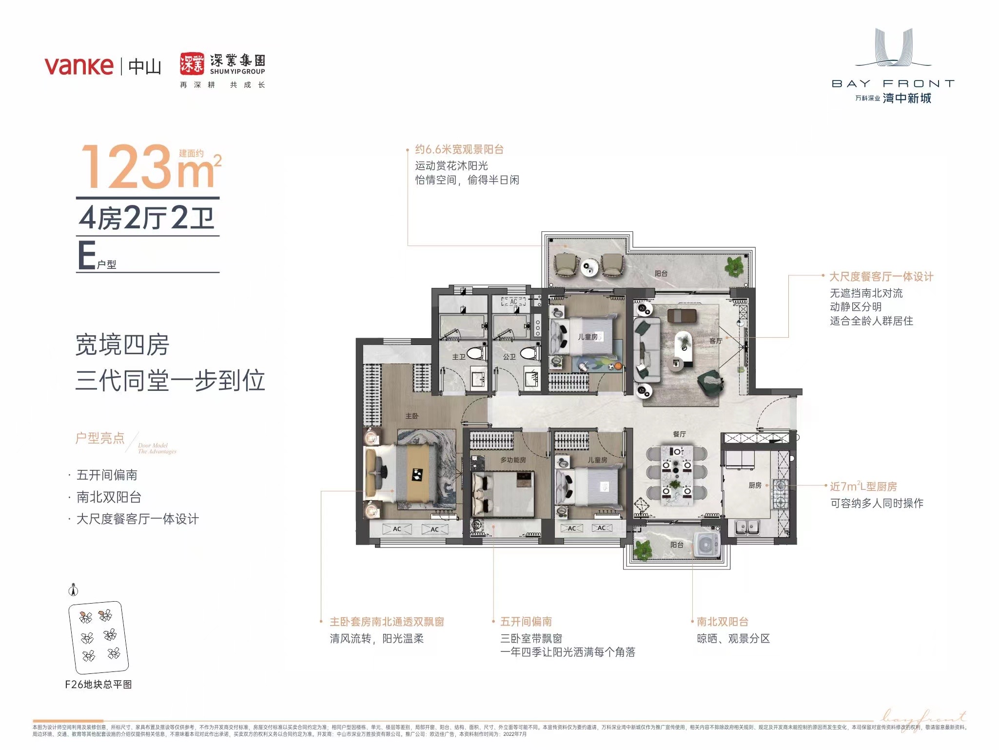 万科深业湾中新城4室2厅2卫