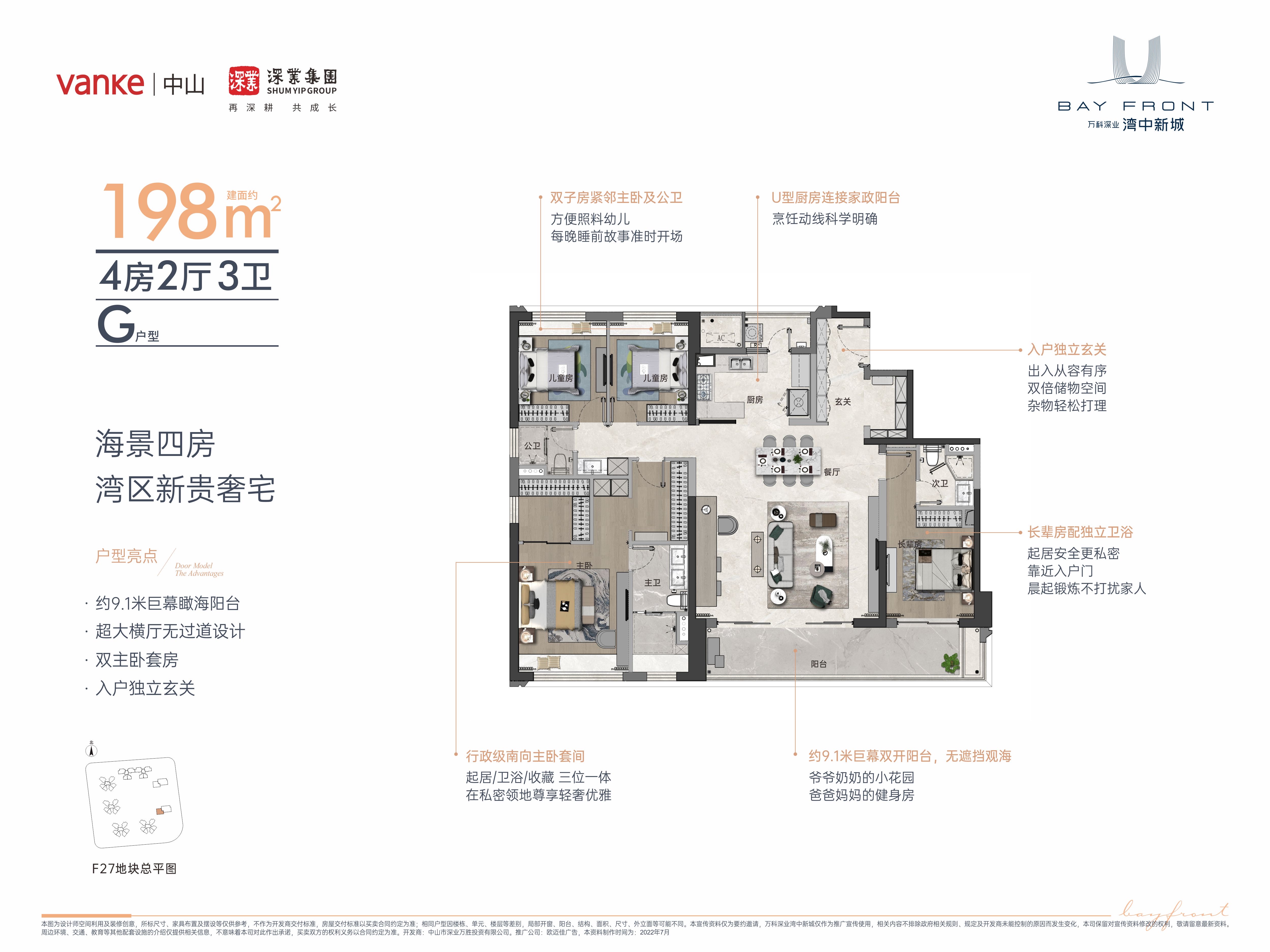 万科深业湾中新城4室2厅3卫