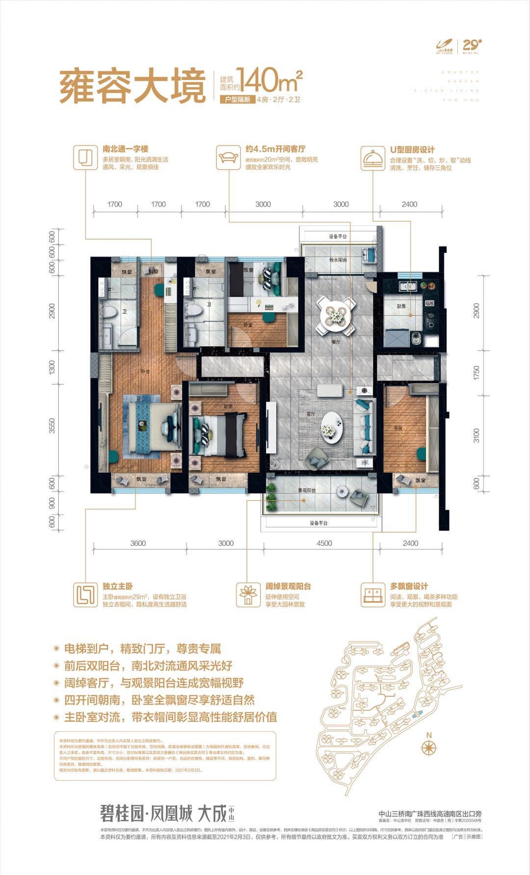 碧桂园凤凰城4室2厅2卫