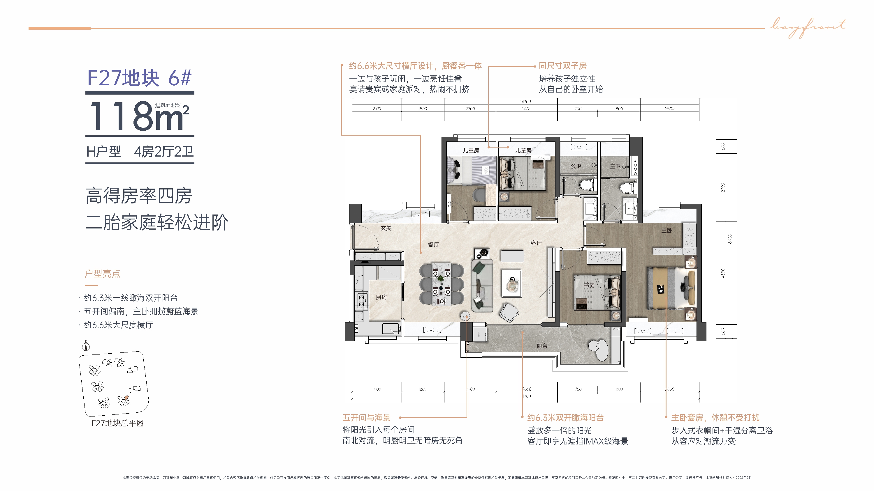 万科深业湾中新城4室2厅2卫