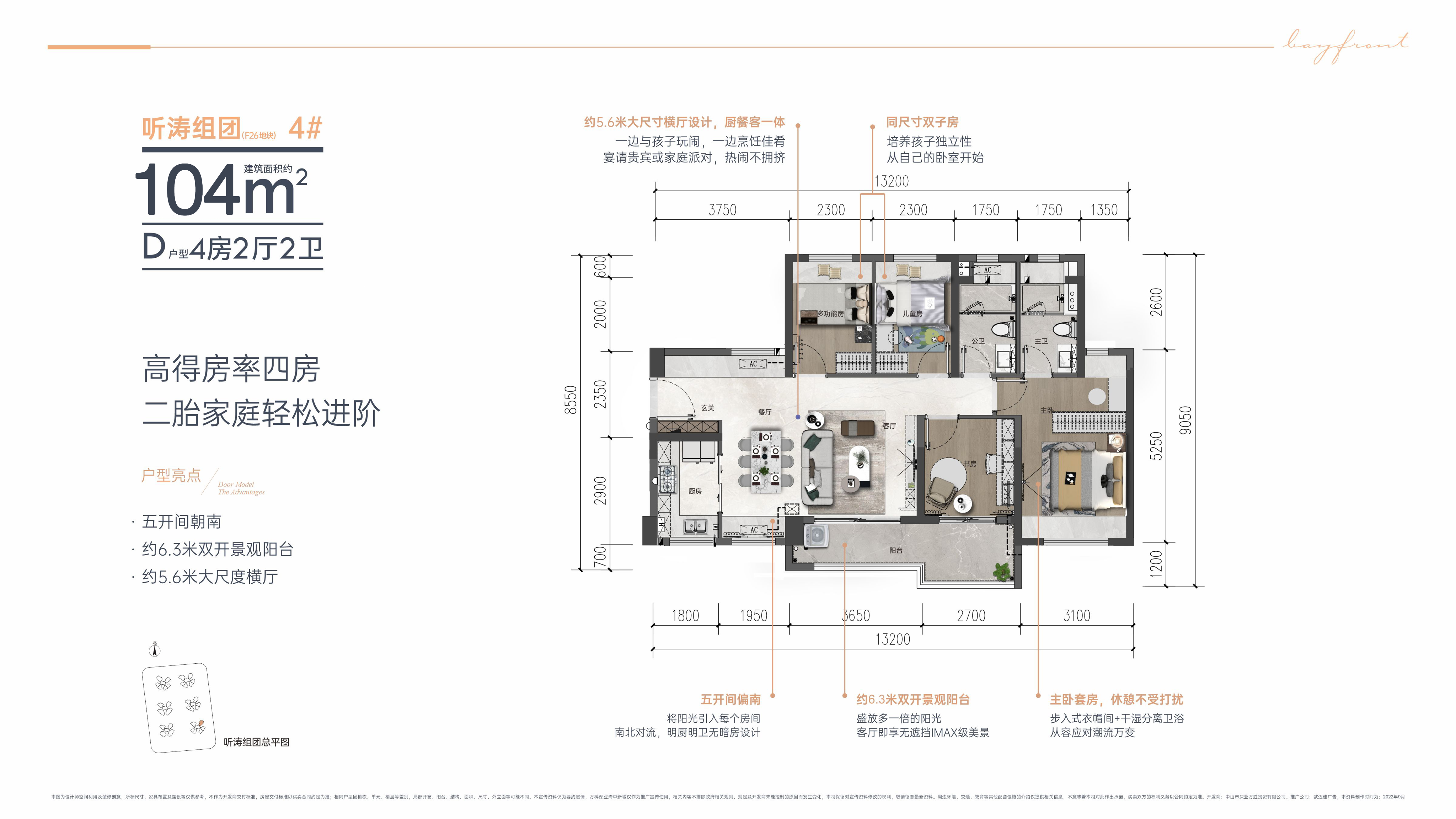 万科深业湾中新城4室2厅2卫