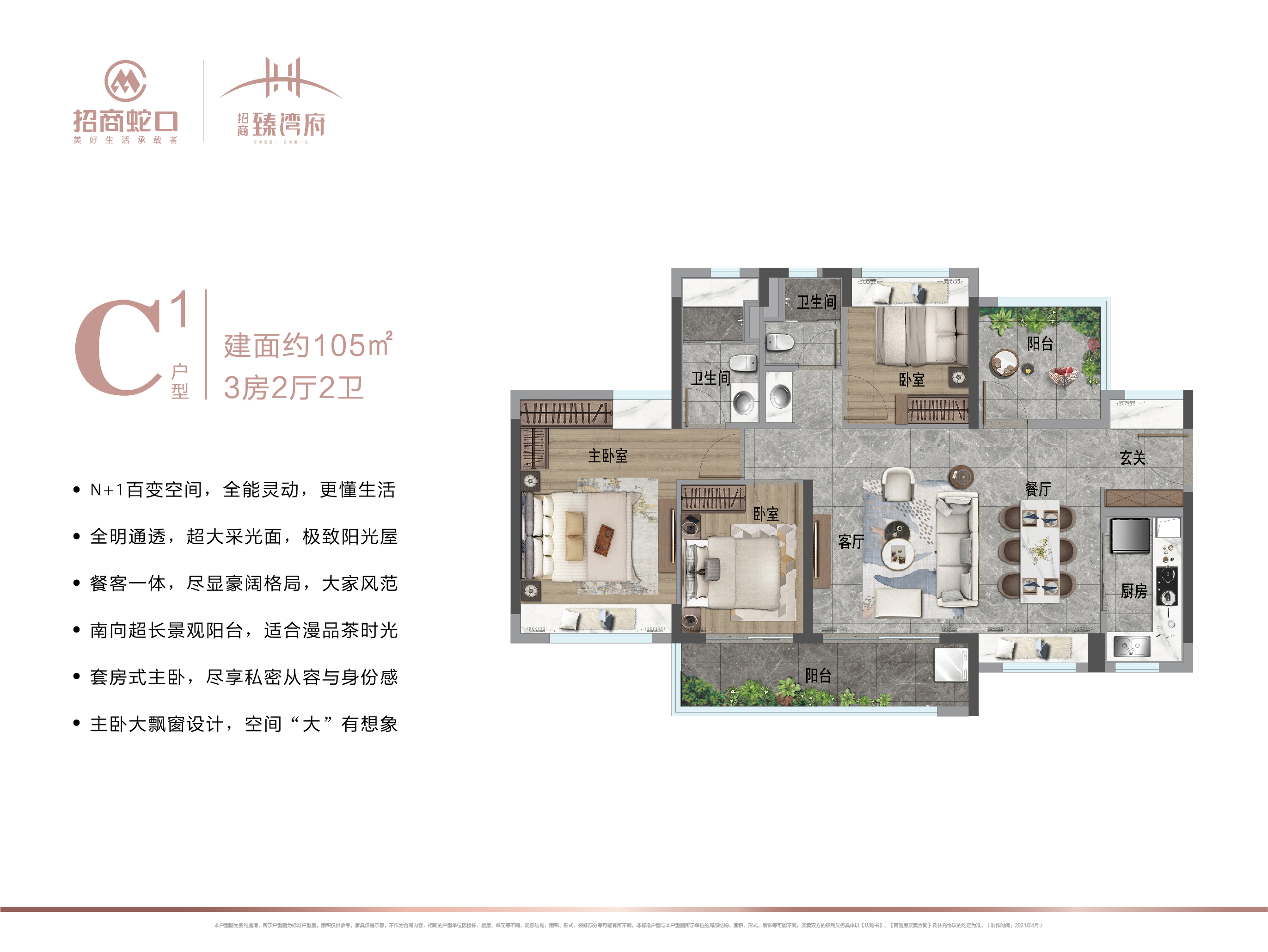 招商臻湾府4室2厅2卫