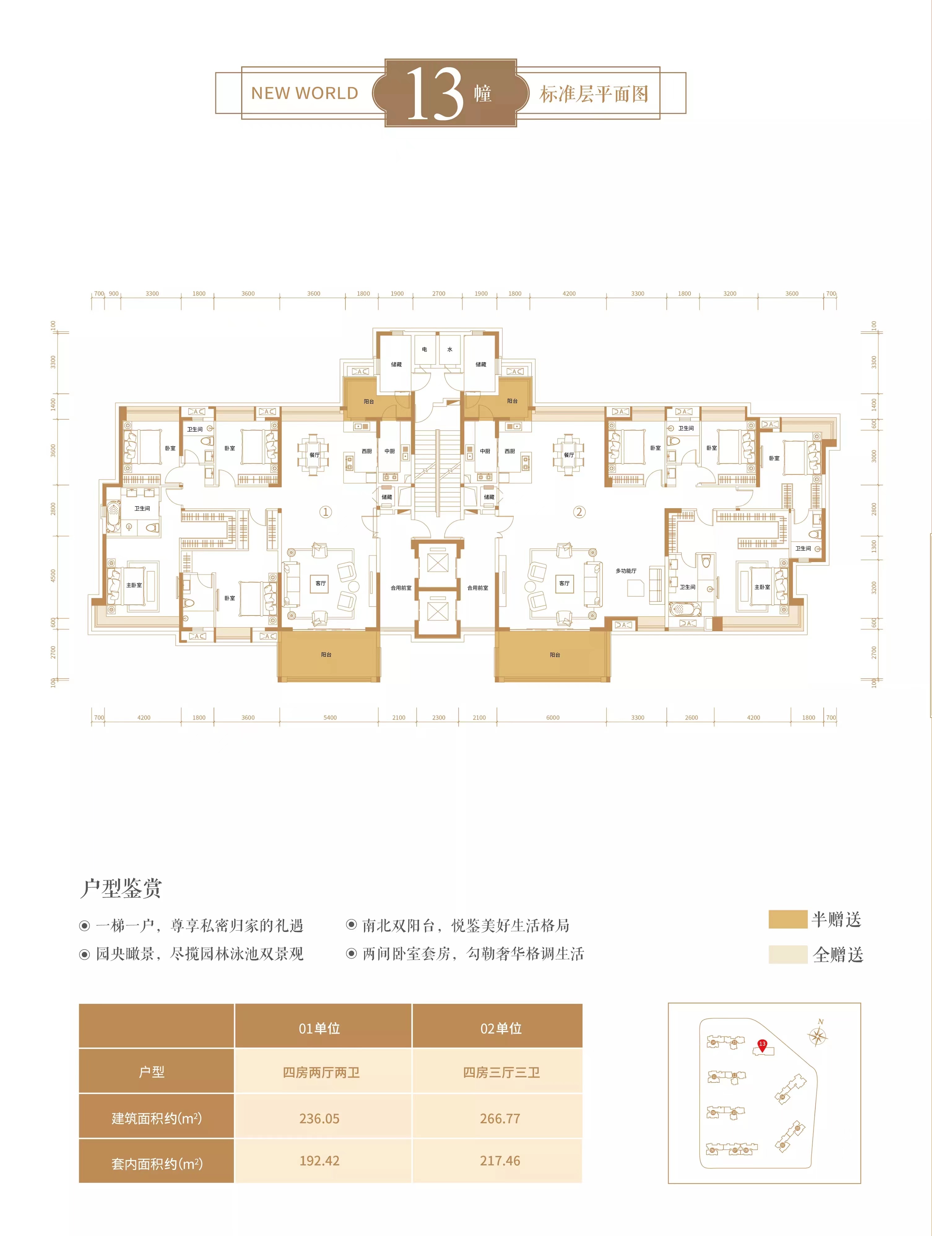 尚东新天地4室2厅3卫